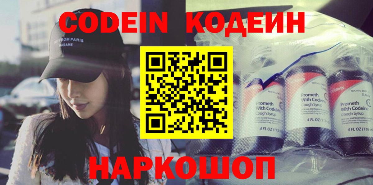 Codein Purple Drank  Codein напиток Lean (лин)  Ижевск  Вход с VPN 
