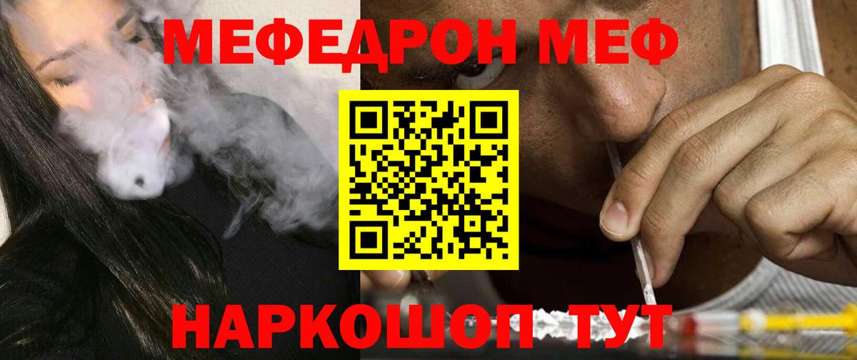 МЯУ-МЯУ  МЕФ VHQ  Вход с VPN  Ижевск  Меф 