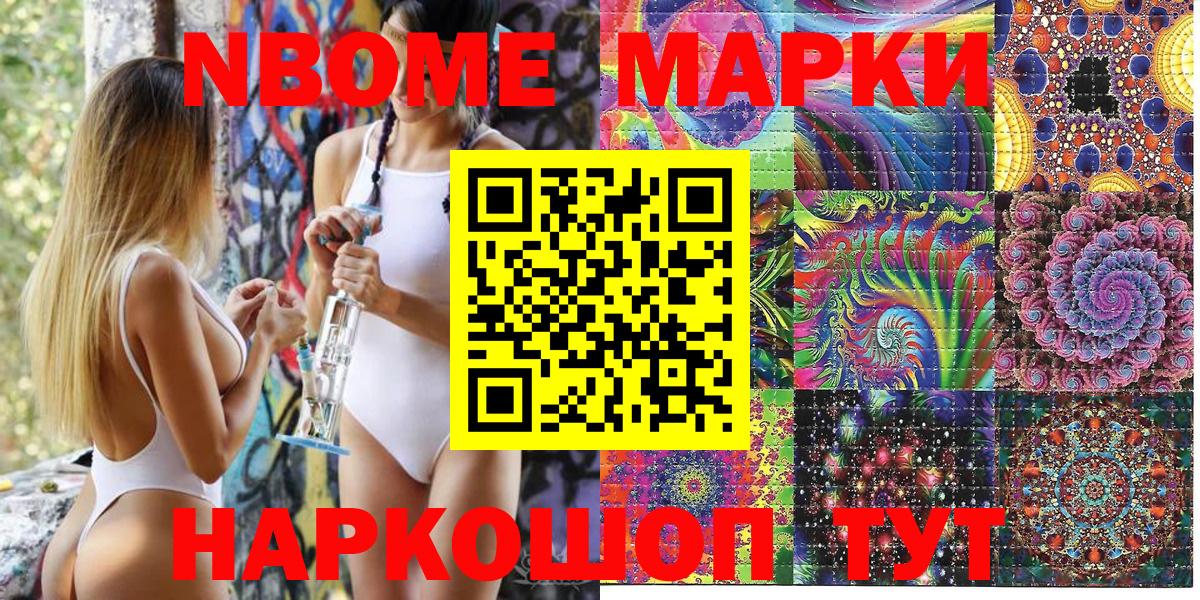 Ижевск  Марки NBOMe 1,8мг  Марки NBOMe 1,8мг  Вход с VPN 